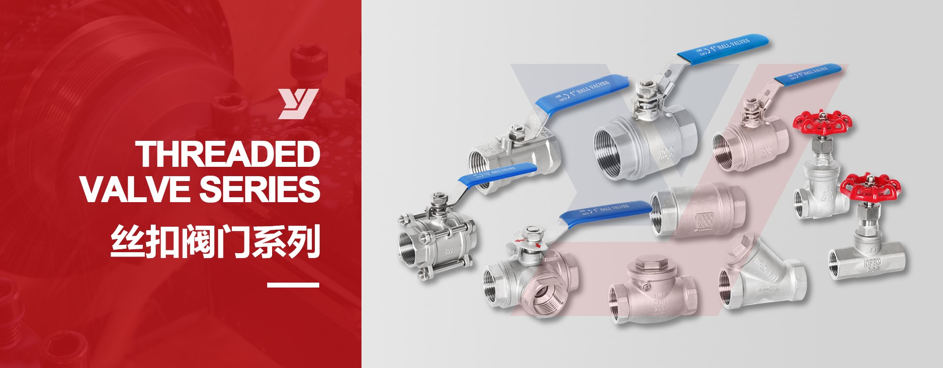 丝扣阀门
