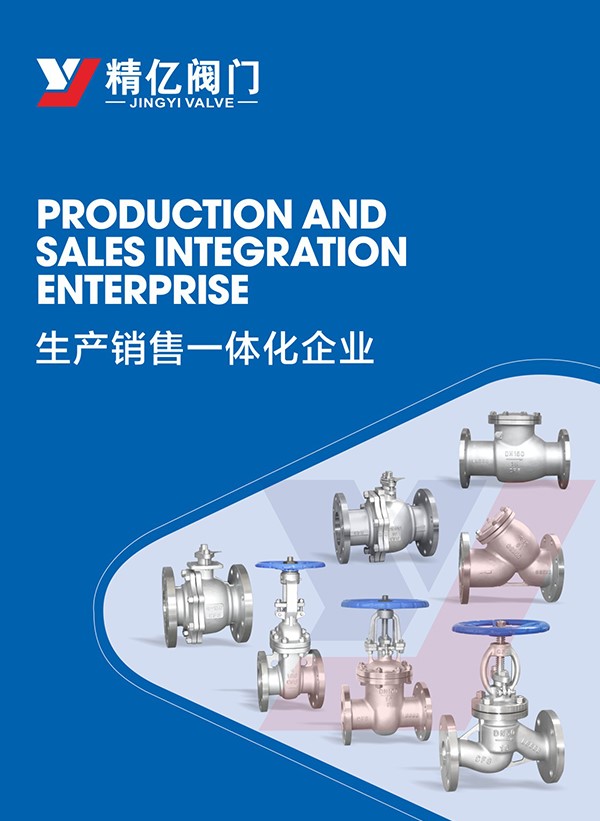通用阀门选型手册